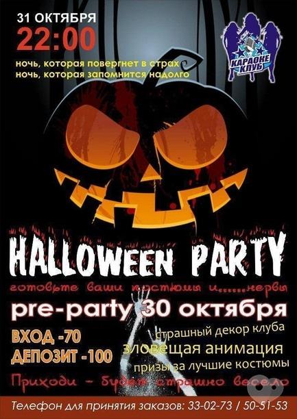 Вечірка - Halloween у 'Чайці'