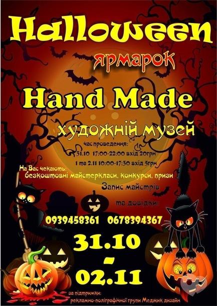 Выставка - Выставка hand made на Halloween!