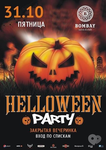 Вечеринка - Закрытая Halloween вечеринка в Bombay