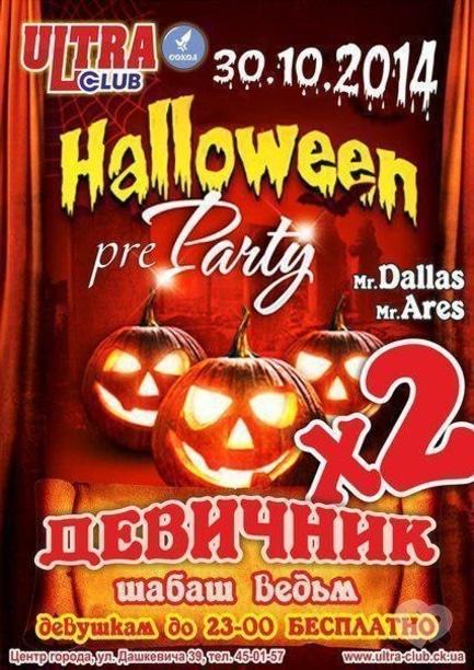 Вечеринка - Halloween pre-party в  ULTRA CLUB