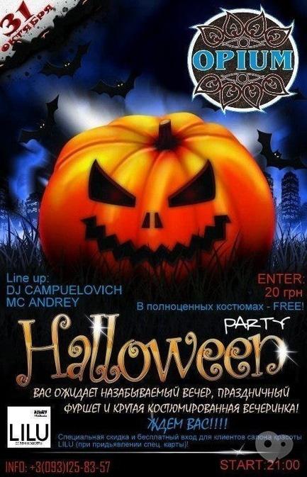 Вечірка - Halloween party в 'OPIUM'