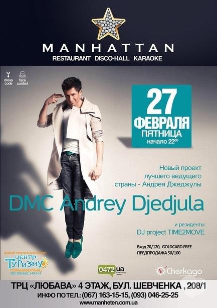 Вечеринка - DMC Andrey Djedjula в Manhattan club