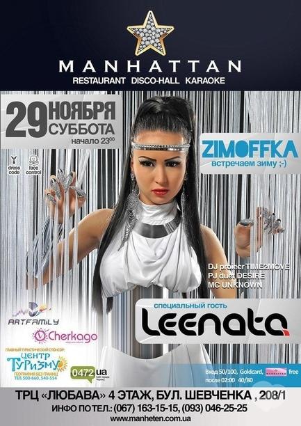 Вечірка - Zimoffka в MANHATTAN CLUB