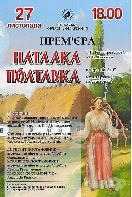Концерт - Опера 'Наталка Полтавка”