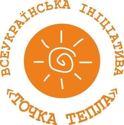 Виставка - Всеукраїнська акція 'Точка тепла' в ТРЦ LUBAVA