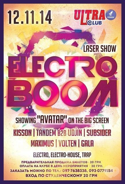 Вечеринка - Electro boom в ULTRA!