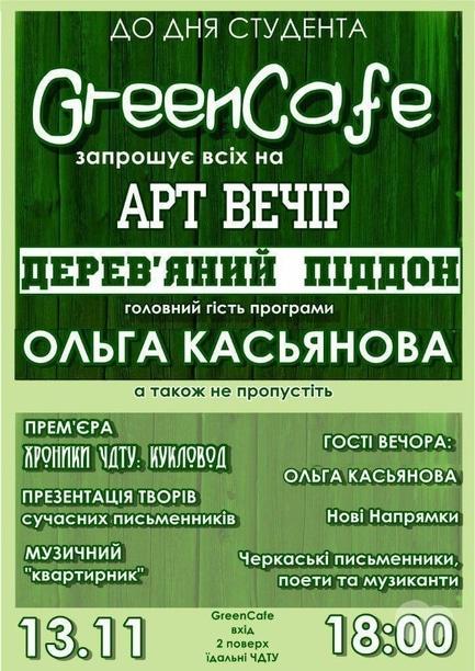 Вечеринка - Арт-вечер 'Деревянный поддон' в GreenCafe