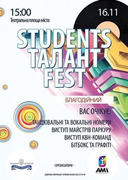 Концерт - Фестиваль талантів 'Studentsталант-fest'