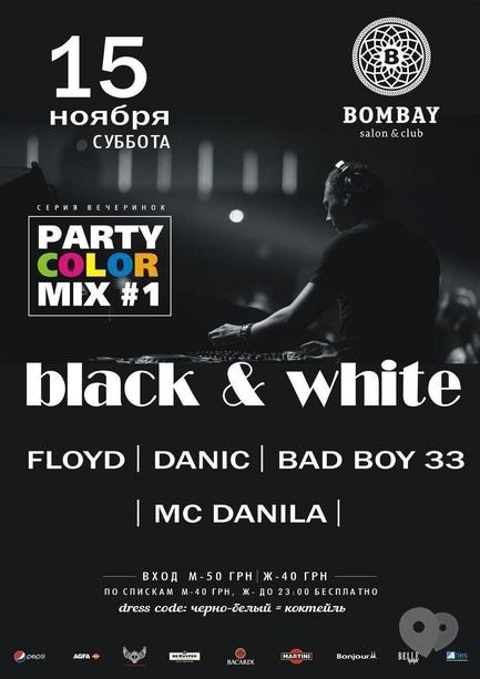 Вечеринка - Black & White party в Bombay 