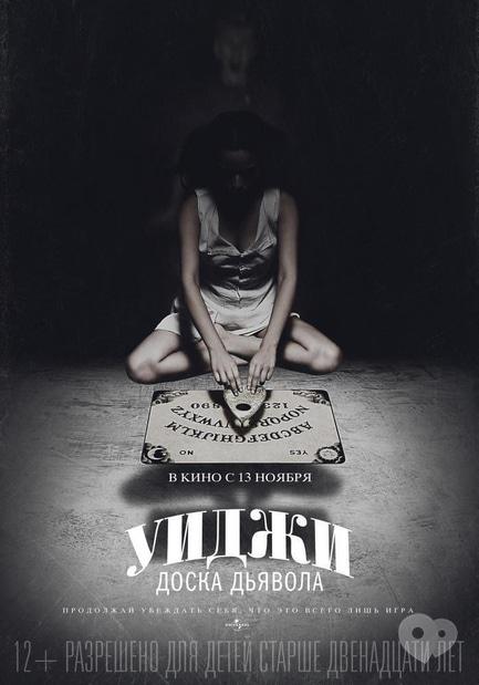 Фільм - Віджа. Смертельна гра