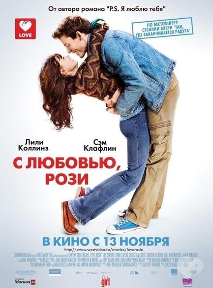 Фільм - З любов'ю, Розі - фото Фільм - З любов'ю, Розі