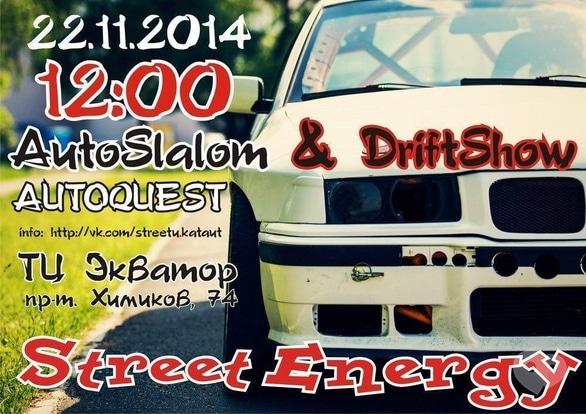 Спорт, відпочинок - Автослалом & DriftShow. AutoQuest. 