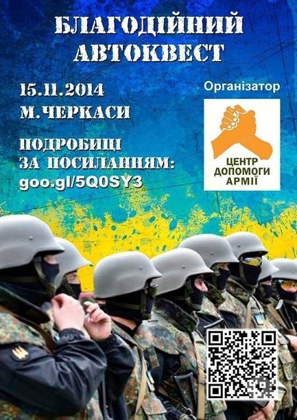 Спорт, відпочинок - Благодійний автоквест