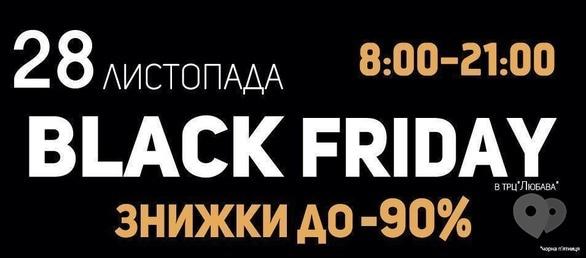 Концерт - Black Friday в ТРЦ 'LUBAVA'