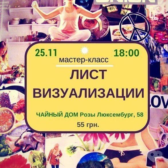 Навчання - Майстер-клас 'Листок візуалізації'