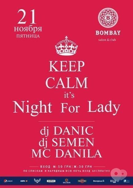 Вечірка - Night for lady