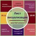 Фільм'Майстер-клас "Листок візуалізації"' - фото 1