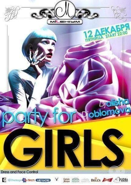 Вечірка - Party for girls в Millenium