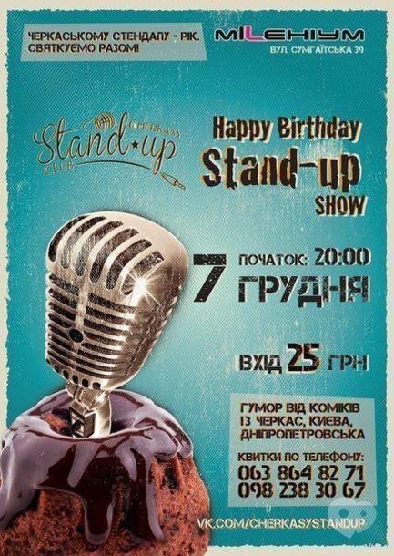 Вечірка - Happy birthday stand-up show