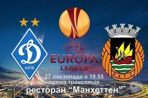 Спорт, відпочинок - Пряма трансляція матчу 'Динамо' – 'Ріу Аве' (Португалія) в MANHATTAN CLUB