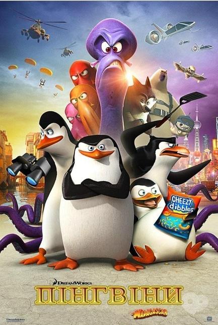 Фільм - Пінгвіни Мадагаскару
