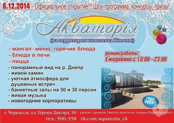 Вечірка - Офіційне відкриття мангал-бару 'Акваторія'