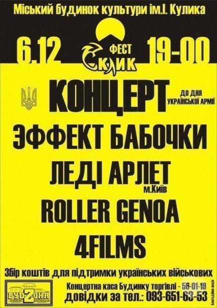 Концерт - Склик-фест - фото Концерт - Склик-фест