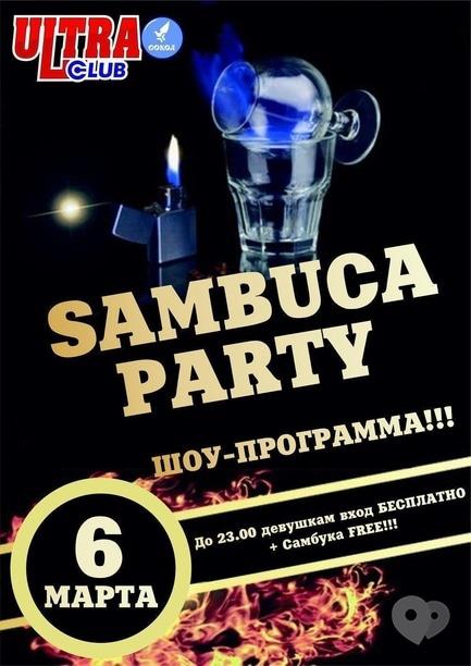 Вечірка - Sambuca party в Ultra club!
