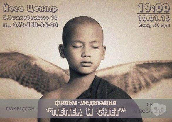 Фільм - Проект 'Планетарне кіно'. Перегляд фільму 'Попіл і сніг' - фото Фільм - Проект 'Планетарне кіно'. Перегляд фільму 'Попіл і сніг'