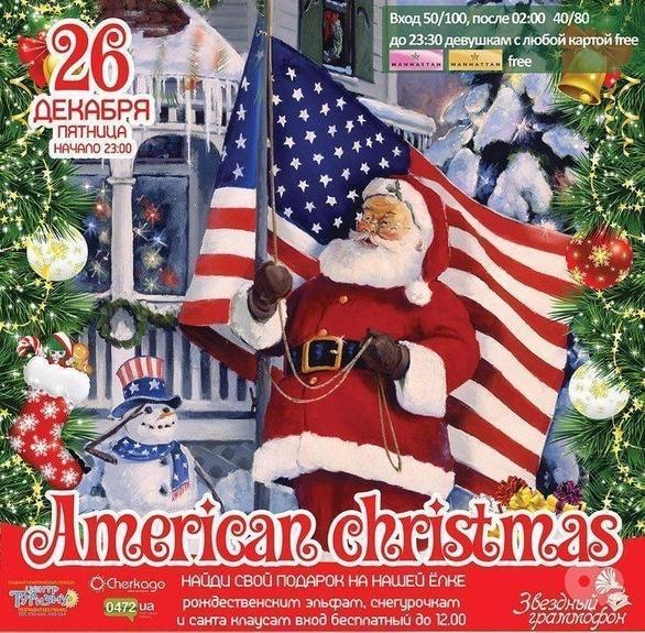 Вечірка - American christmas party