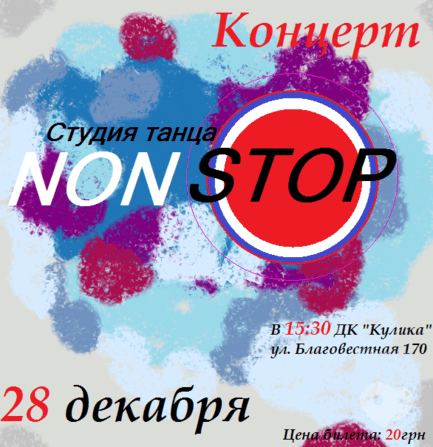 Концерт - Концерт студії танцю 'Non Stop'