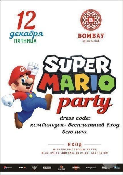 Вечеринка - Super Mario party