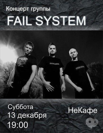 Концерт - Акустичний концерт гурту Fail System!