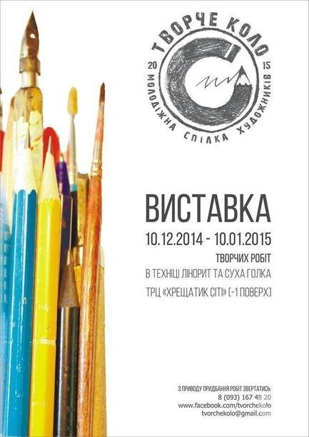 Выставка - Выставка работ в технике 'линорит' и 'сухая игла'