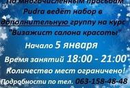 Фільм'Додатковий набір на курс "Візажист салону краси"' - фото 1