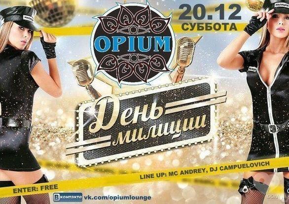 Вечірка - День міліції в Opium!