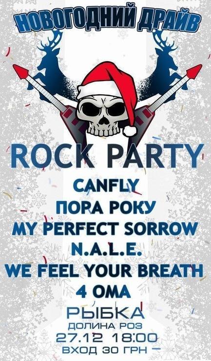 Концерт - Новогодний драйв. Rock party