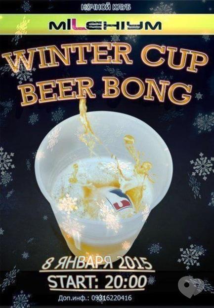 Вечеринка - Winter Cup Beer Pong в MILLENIUM