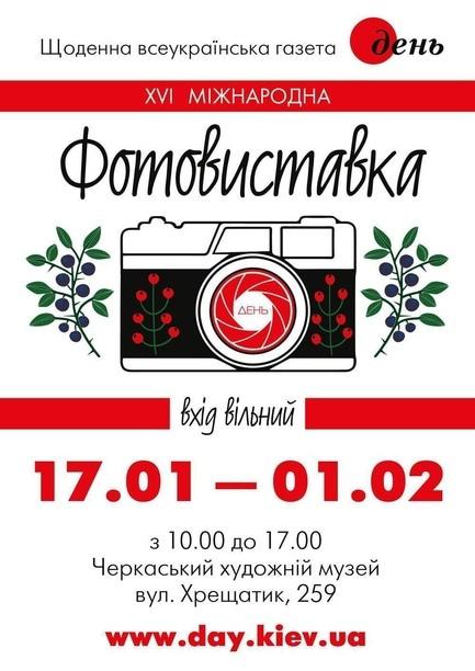 Выставка - Фотовыставка 'День-2014'