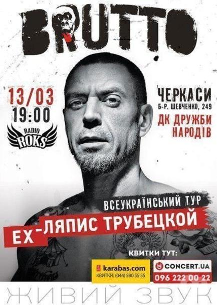 Концерт - BRUTTO [ex-Ляпис Трубецкой] у Черкасах!
