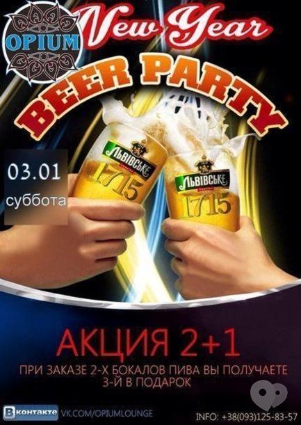 Вечірка - Beer party