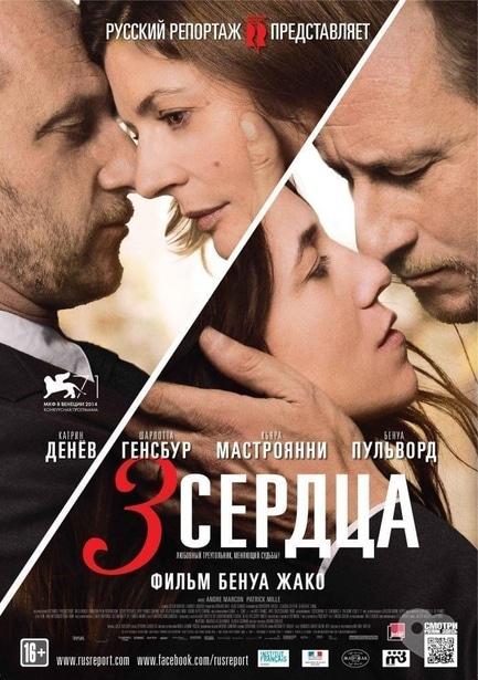 Фильм - 3 сердца