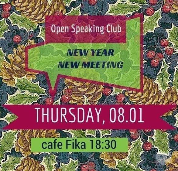 Обучение - Встреча Open Speaking Club. New year, new meeting