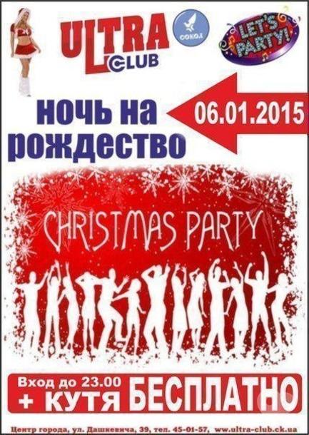 Вечірка - Christmas party