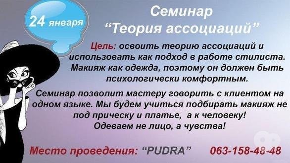 Навчання - Семінар 'Теорія асоціацій'