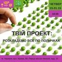 Фільм'Проектна магія: перетворення ідеї на проект' - фото 1
