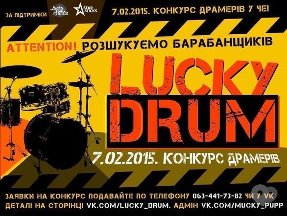Концерт - Конкурс драмеров 'Lucky Drum'