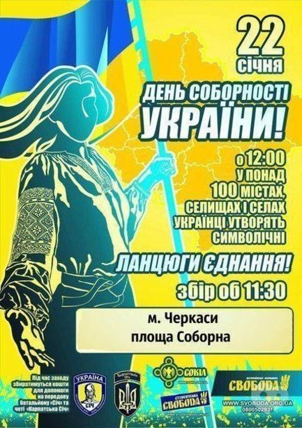 Концерт - Цепь единения на День Соборности Украины