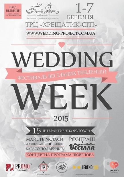Концерт - Фестиваль весільних тенденцій 'Wedding week'