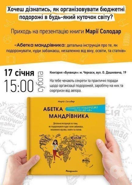 Концерт - Презентация книги Марии Солодар 'Абетка мандрівника'